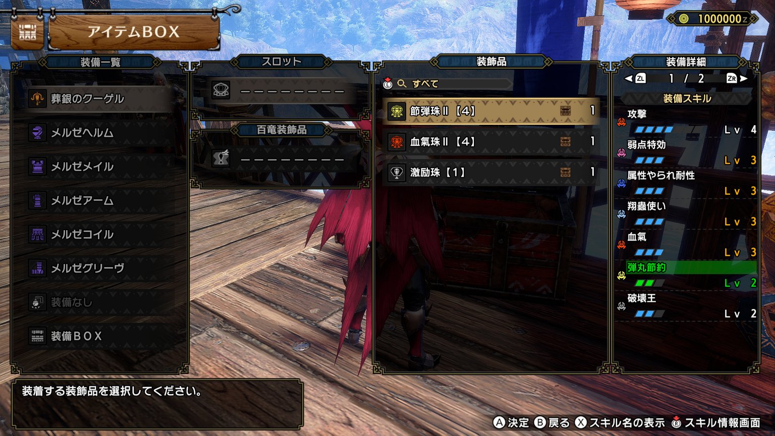 ガンナー待望の「節弾珠Ⅱ」の存在が判明したが… - はまちのモンハン攻略情報局はまちのモンハン攻略情報局