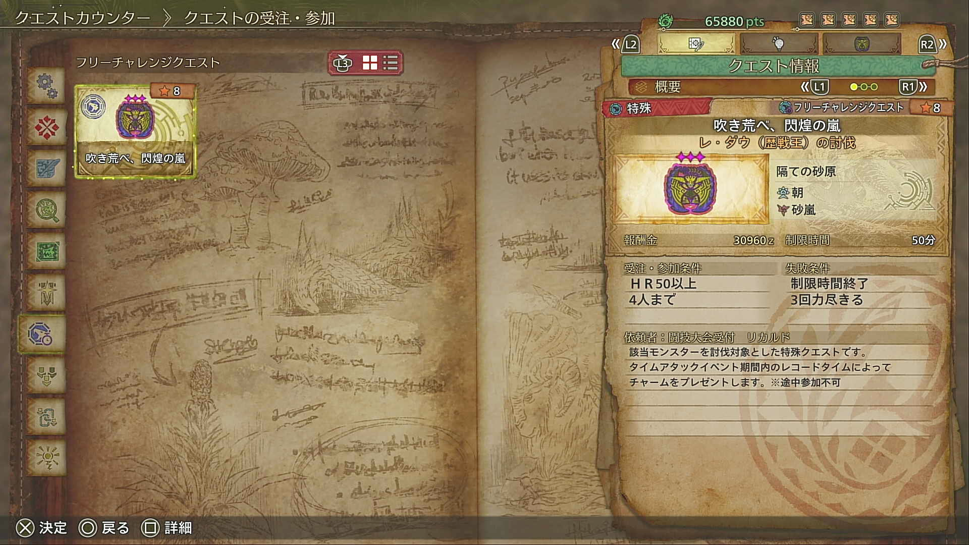 【モンハンワイルズ】誰でも簡単に歴戦王レ・ダウSランクについて語るか…【モンスターハンターWILDS】