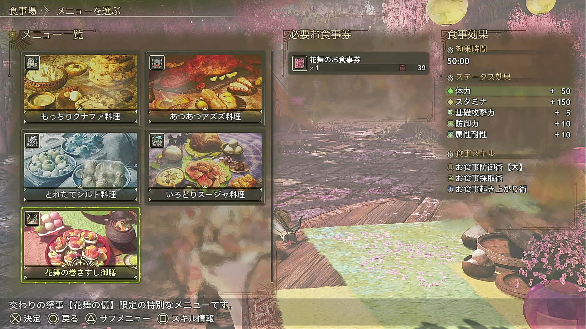 【モンハンワイルズ】花舞のお食事券はイベント期間終了後どうなるのか？【モンスターハンターWILDS】