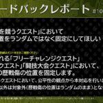 【モンハンワイルズ】歴戦王ウズトゥナチャレクエの歴戦傷の位置が固定に【モンスターハンターWILDS】