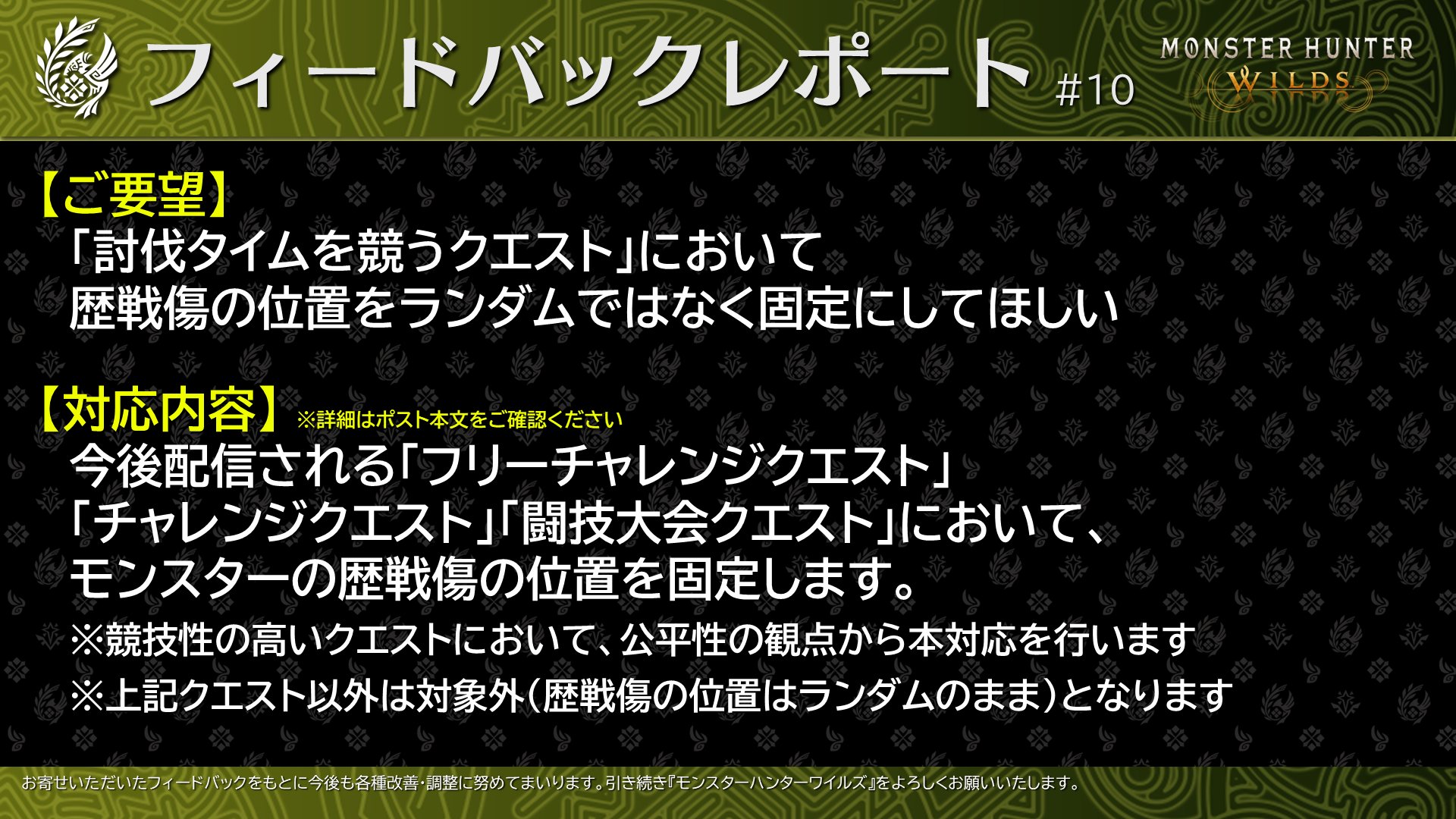 【モンハンワイルズ】歴戦王ウズトゥナチャレクエの歴戦傷の位置が固定に【モンスターハンターWILDS】
