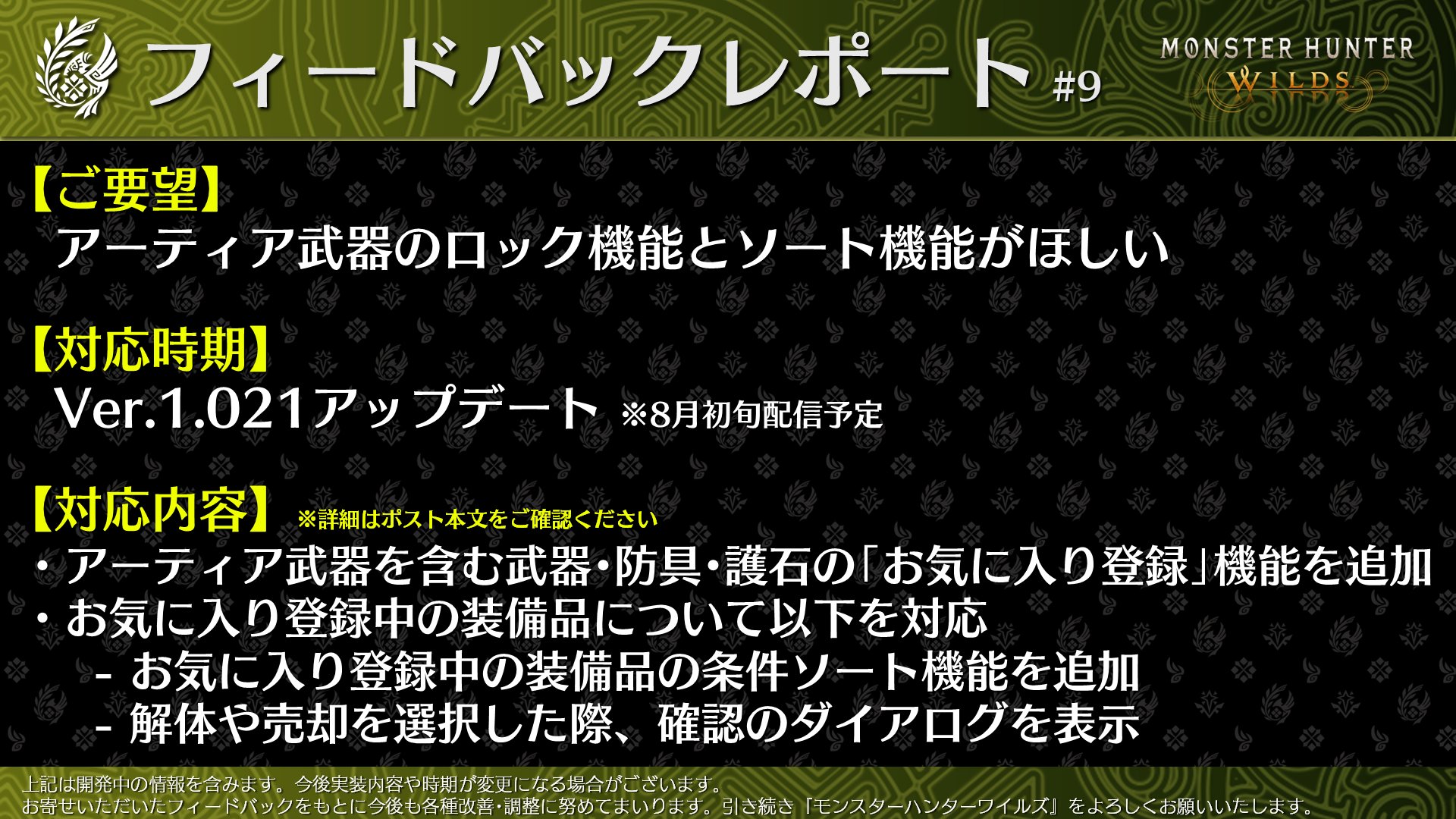 【モンハンワイルズ】アーティア武器のロック機能？が実装される模様【モンスターハンターWILDS】