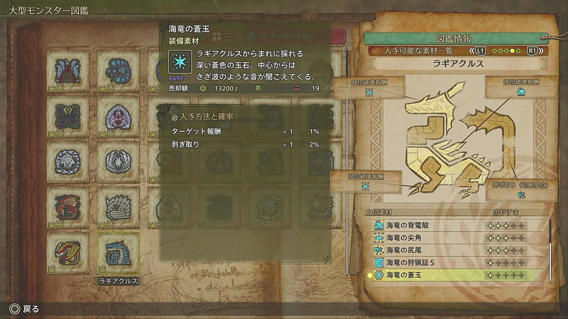 【モンハンワイルズ】レア素材（宝玉）の入手確率一覧