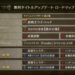 【モンハンワイルズ】最新ロードマップが更新！第3弾・4弾アプデについて判明している情報など【モンスターハンターWILDS】
