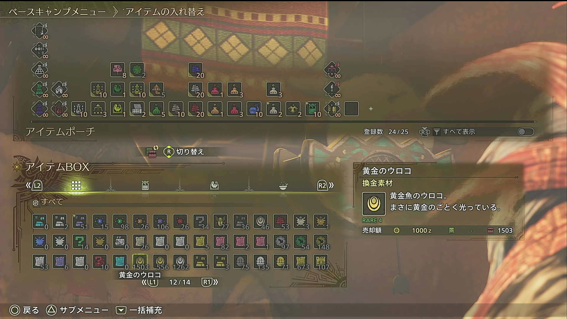 【モンハンワイルズ】黄金魚・白金魚の調整について【モンスターハンターWILDS】
