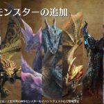 【モンハンワイルズ】8月13日アプデの内容公開！ランダム護石や武器調整について(Ver1.021)