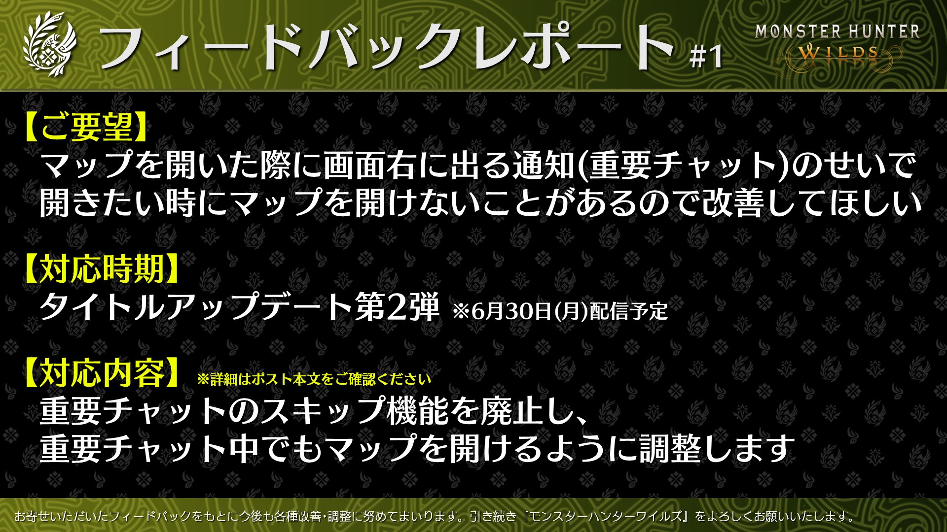 【モンハンワイルズ】フィードバックレポート一覧まとめ