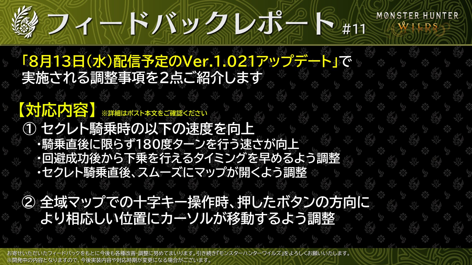 【モンハンワイルズ】フィードバックレポート#11について