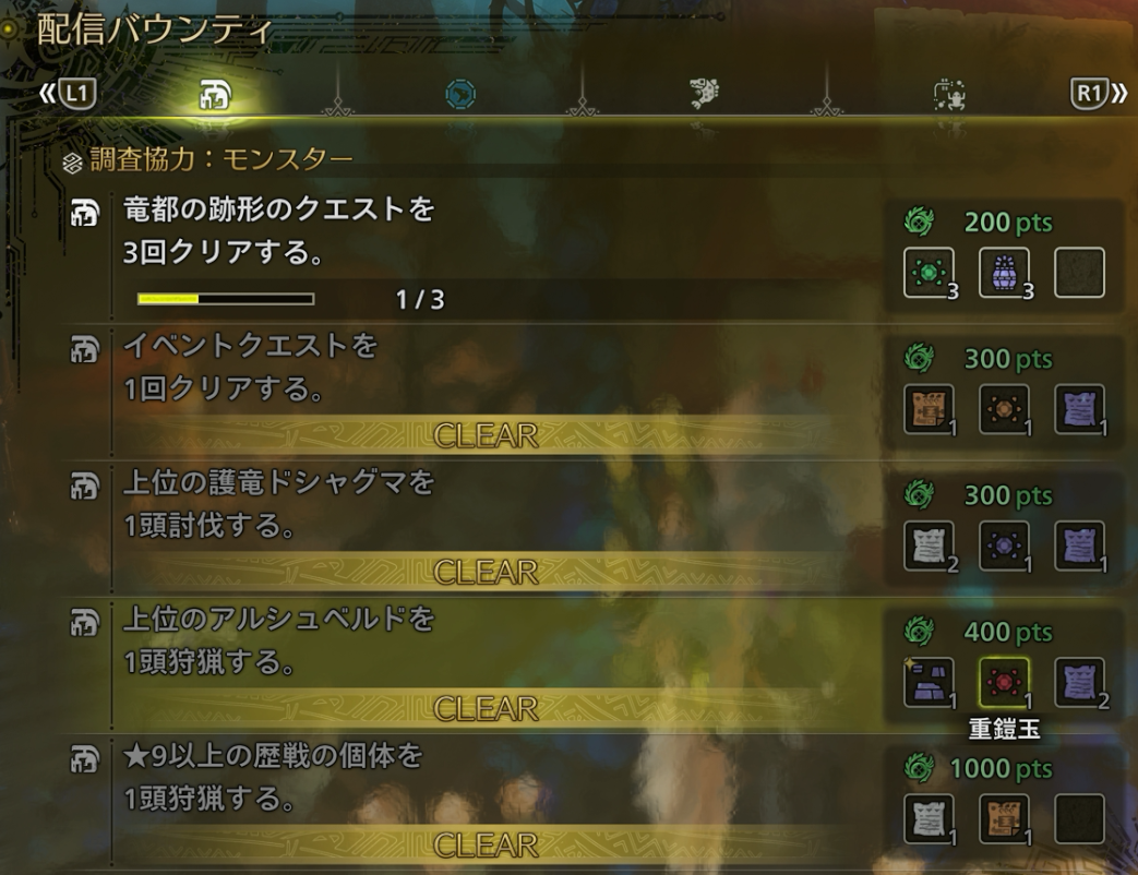 ワイルズ】鎧玉集め・効率的な稼ぎ方（第3弾アプデ後環境）【モンスターハンター】 - はまちのモンハン攻略情報局はまちのモンハン攻略情報局