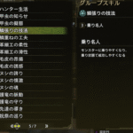 【ワイルズ】グループスキルとシリーズスキル一覧【モンスターハンター】