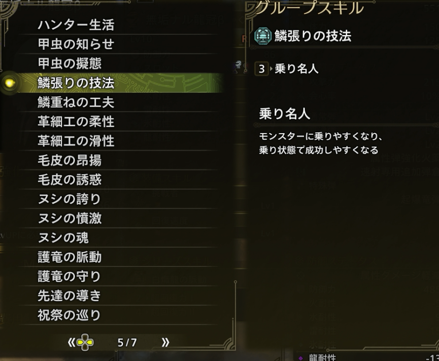 【ワイルズ】グループスキルとシリーズスキル一覧【モンスターハンター】