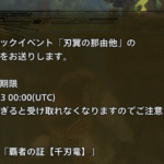 【ワイルズ】セルレギオスチャレクエの報酬チャームが配布中！忘れずに受け取っておこう【モンスターハンター】