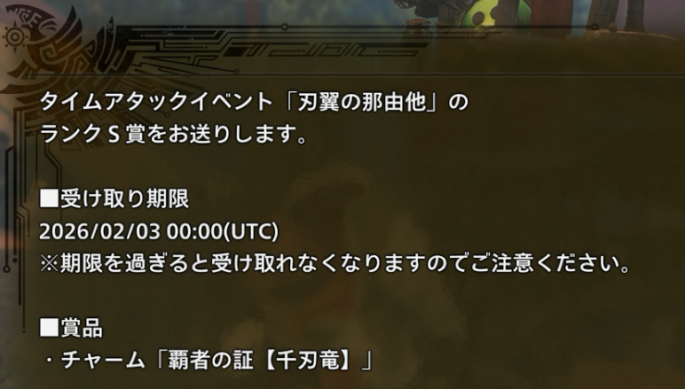 【ワイルズ】セルレギオスチャレクエの報酬チャームが配布中！忘れずに受け取っておこう【モンスターハンター】