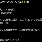 【ワイルズ】第4弾アプデのエンドコンテンツ拡充予想と期待すること【モンスターハンター】