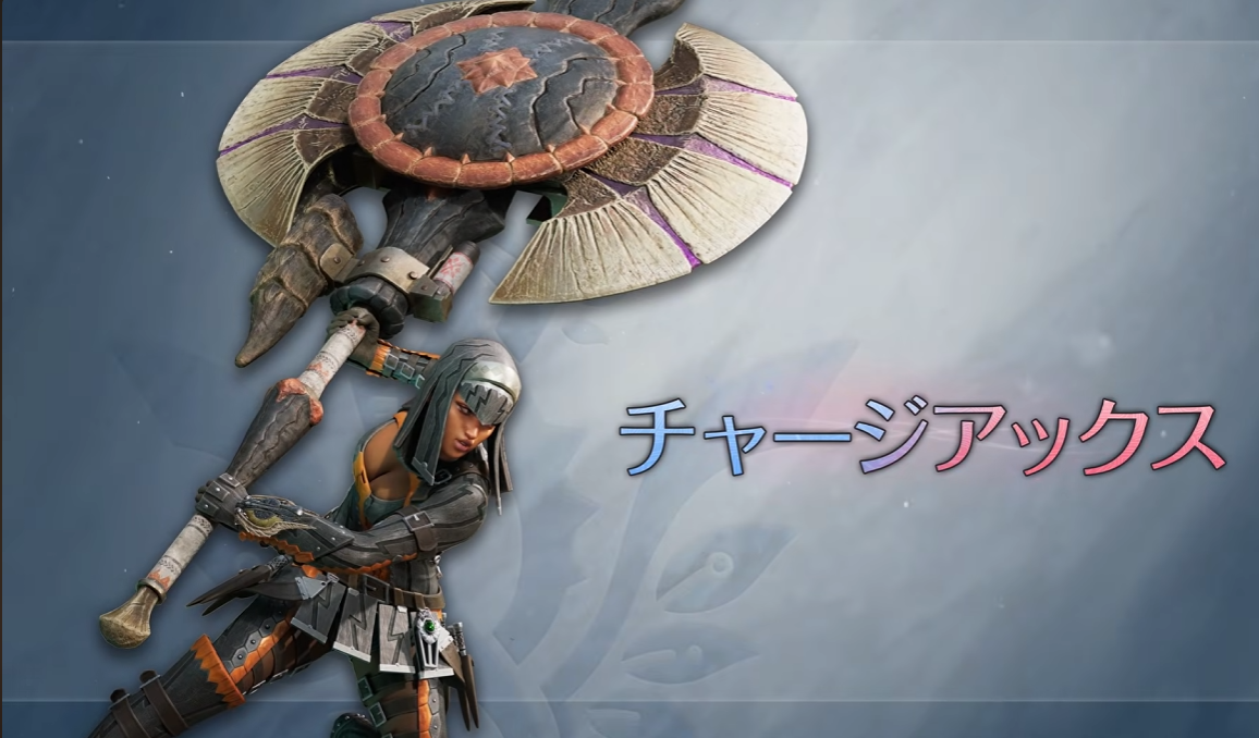 【アセンダンス】チャージアックスの武器紹介動画が公開！【モンスターハンターワイルズ】